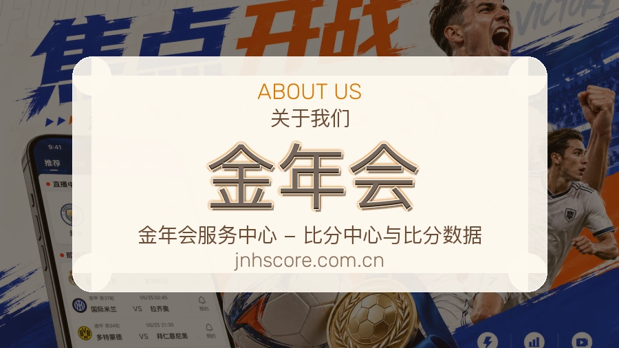 金年会关于我们
