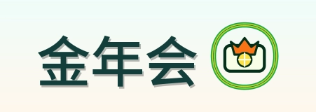 金年会 Logo